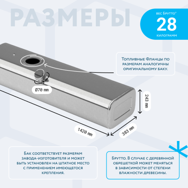 Алюминиевый топливный бак 120 литров Газель инжектор / дизель (вместо пластика)