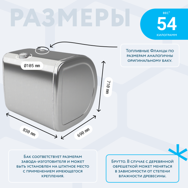 Алюминиевый топливный бак Volvo / Renault на 325 литров