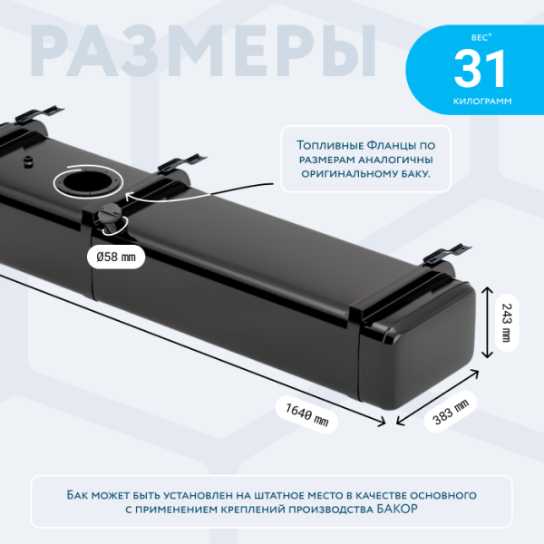 Бензобак 140 литров Газель инжектор / дизель АНТИКОР