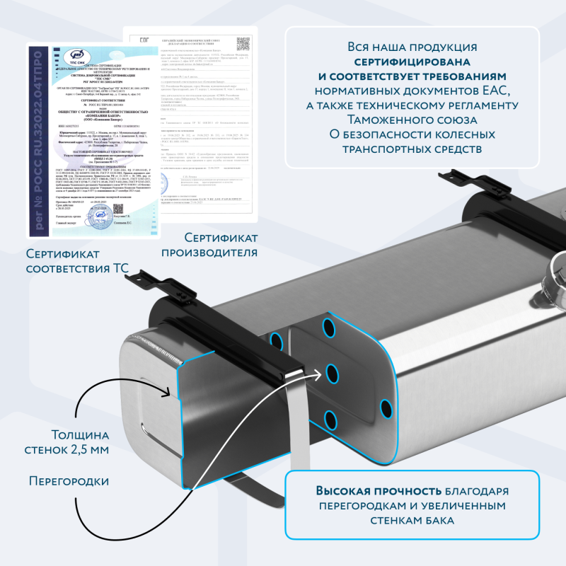 Алюминиевый топливный бак Volvo / Renault на 805 литров